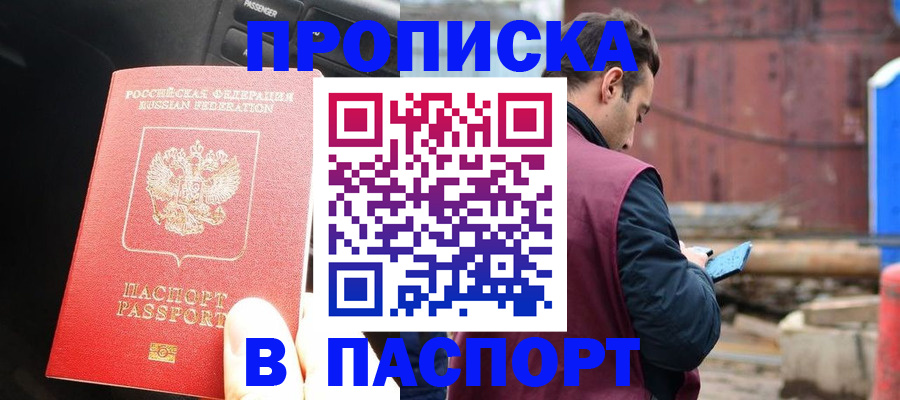 прописка паспорт в Сызрани