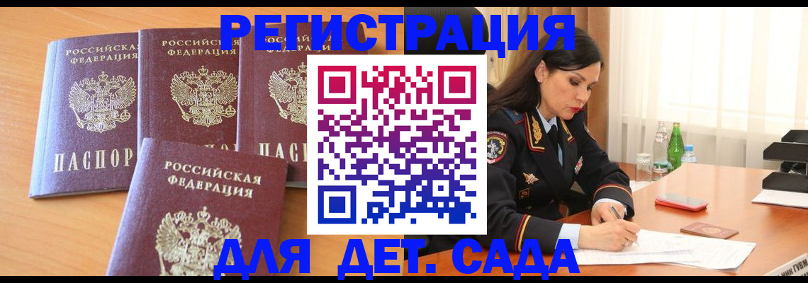 прописка 2025 в Сызрани