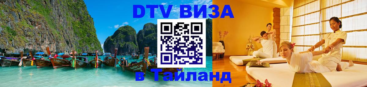 Оформление DTV визы под ключ: стоимость и тарифы, только загранпаспорт - Сызрань 